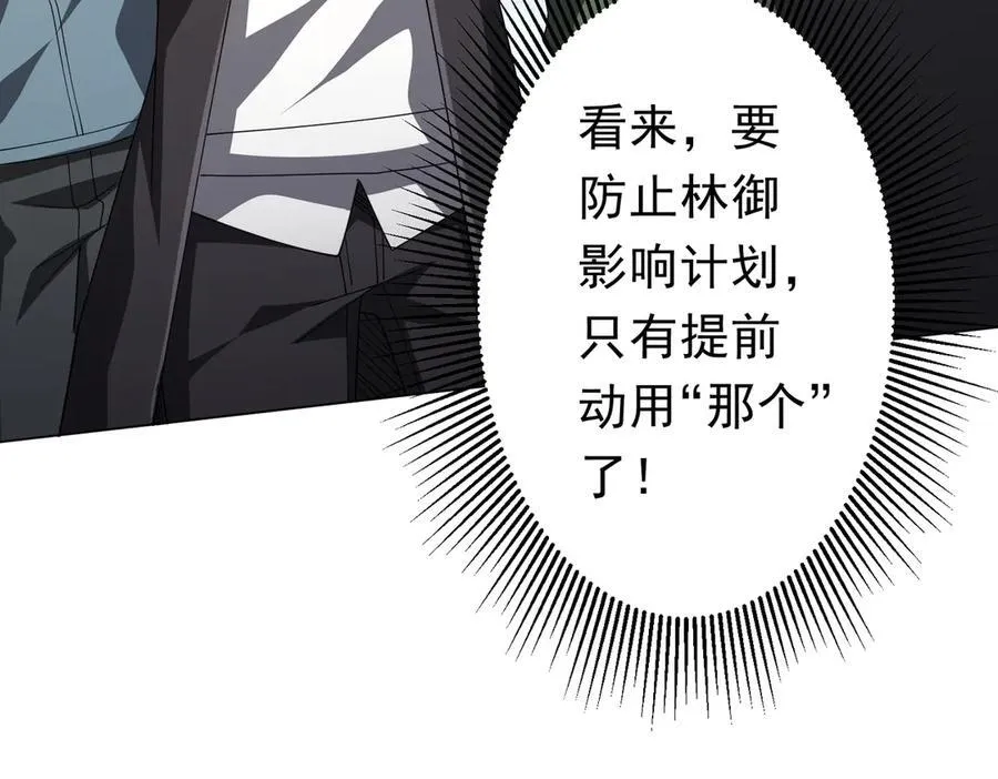 126话 假面之后的黑暗！ 第26页