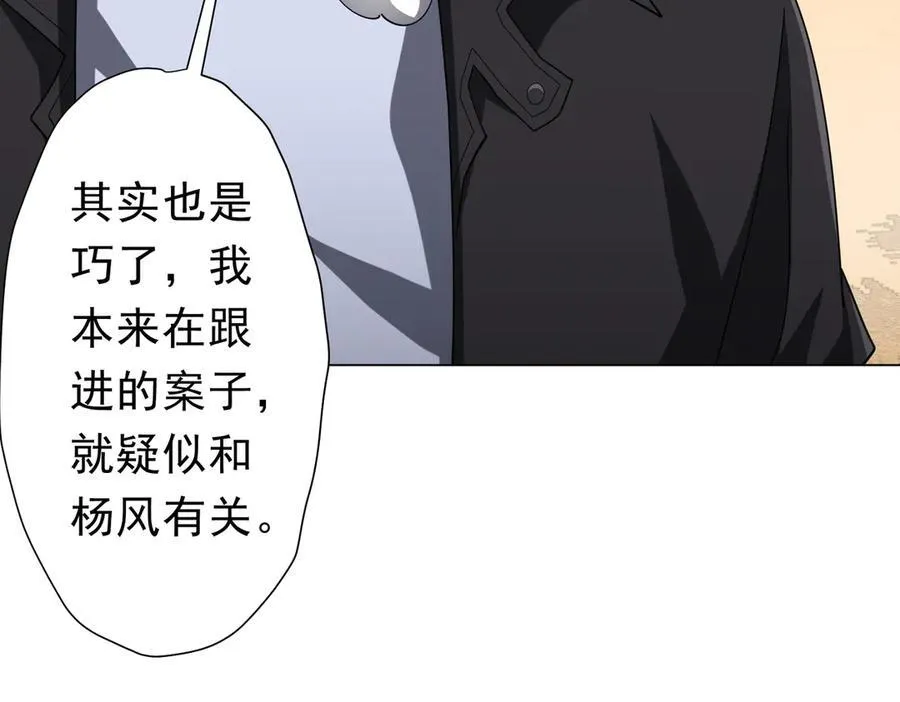 126话 假面之后的黑暗！ 第70页