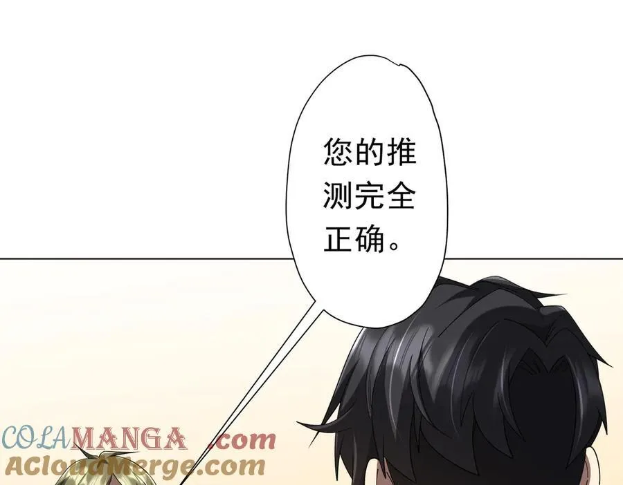 126话 假面之后的黑暗！ 第77页