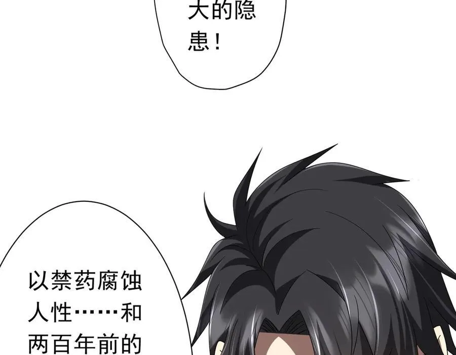 126话 假面之后的黑暗！ 第83页