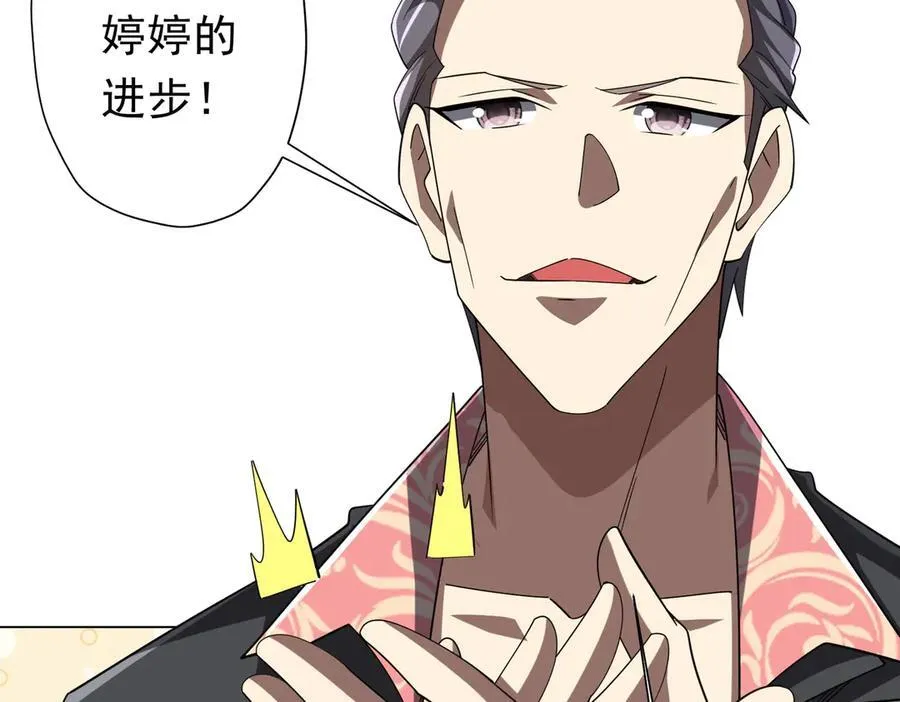 126话 假面之后的黑暗！ 第100页