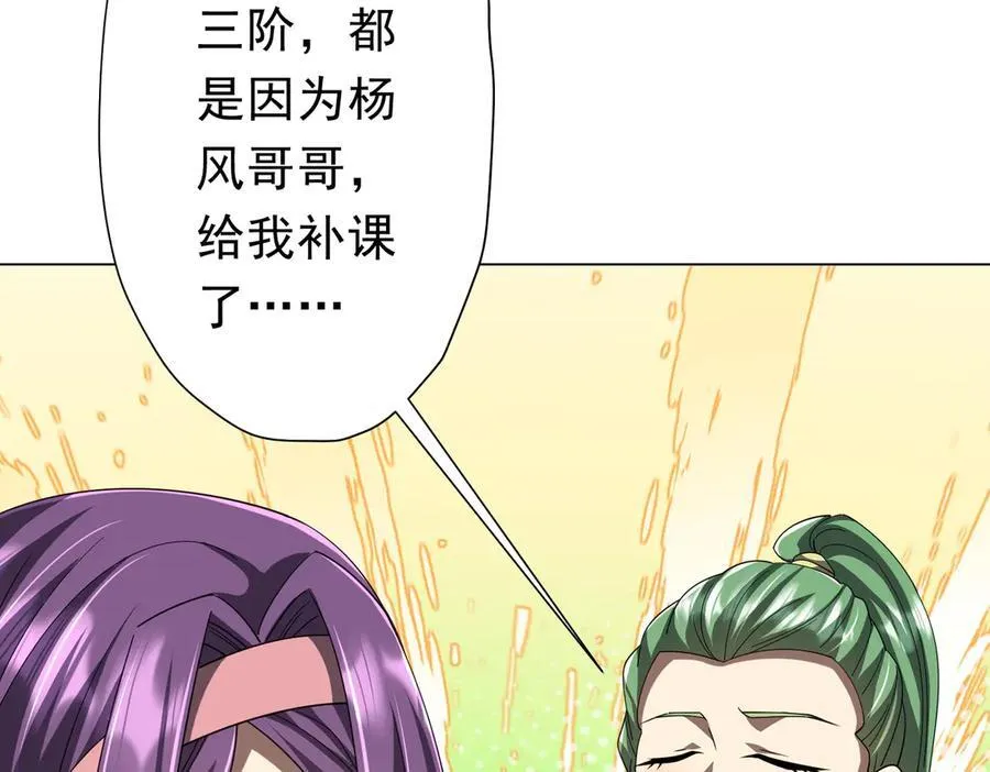 126话 假面之后的黑暗！ 第110页