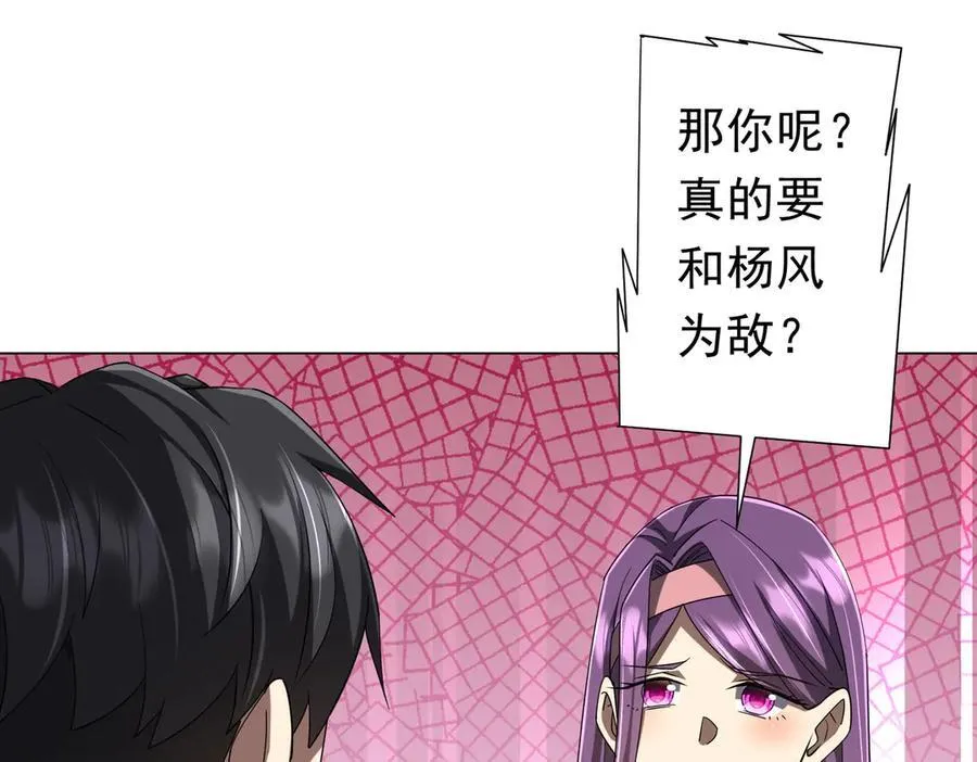 第127话 落入陷阱！ 第28页