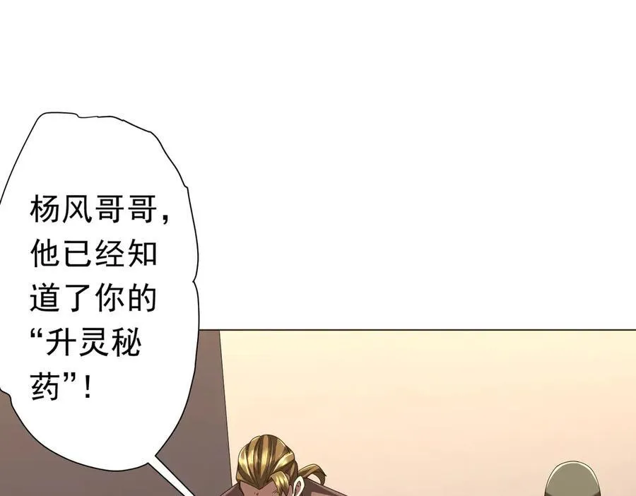 第127话 落入陷阱！ 第34页