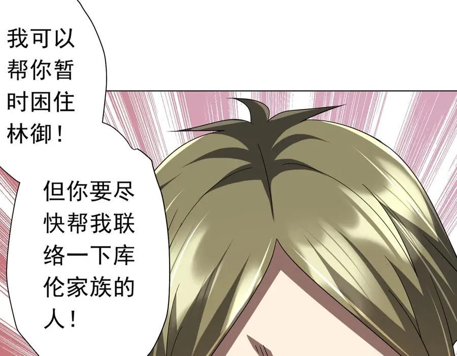 第127话 落入陷阱！ 第80页
