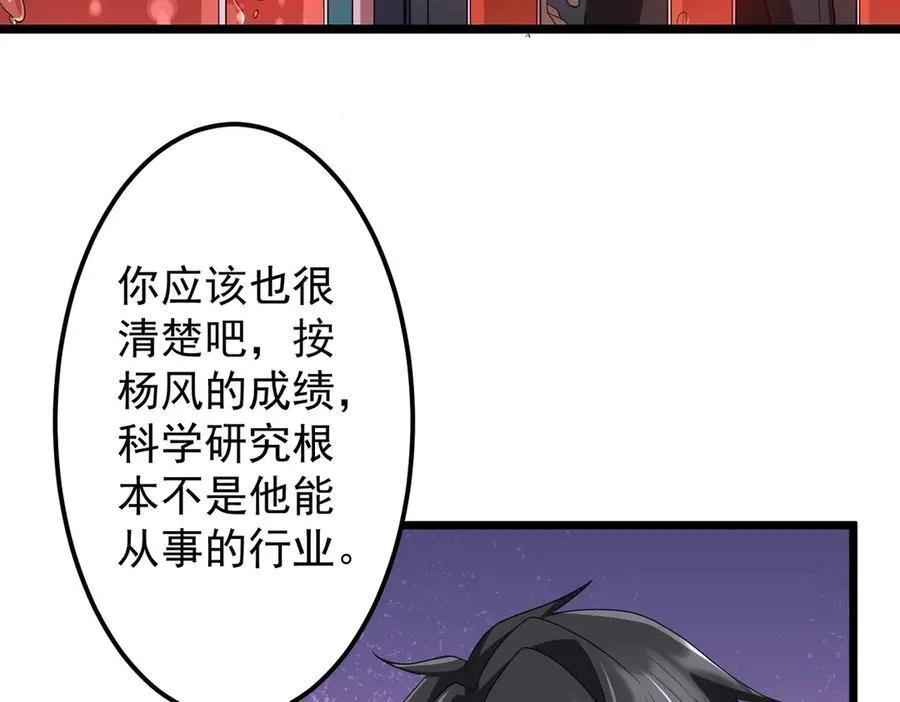 第128话 罪恶密室！ 第43页