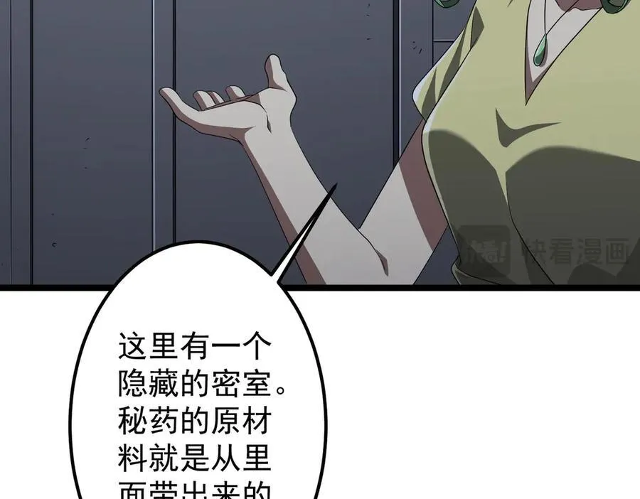 第128话 罪恶密室！ 第47页