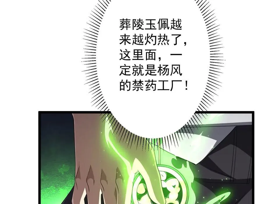 第128话 罪恶密室！ 第52页