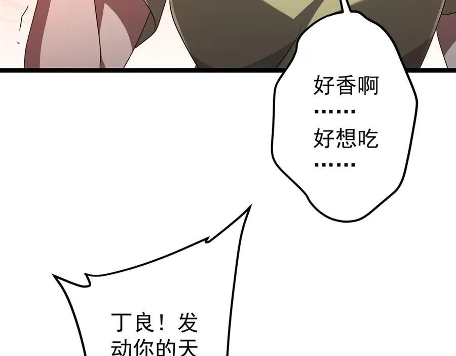 第128话 罪恶密室！ 第96页