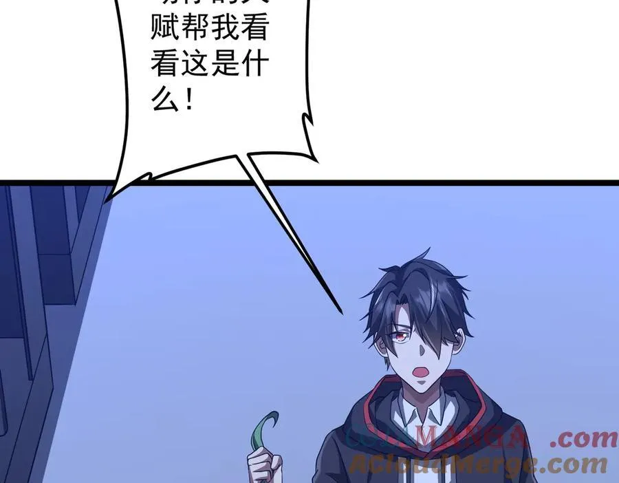 第128话 罪恶密室！ 第97页