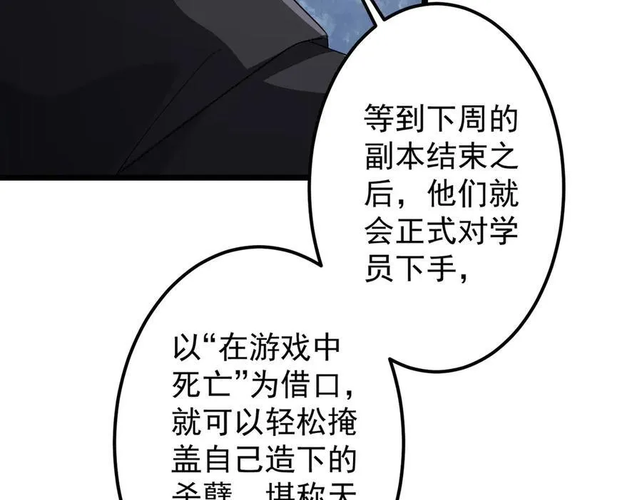 第128话 罪恶密室！ 第119页