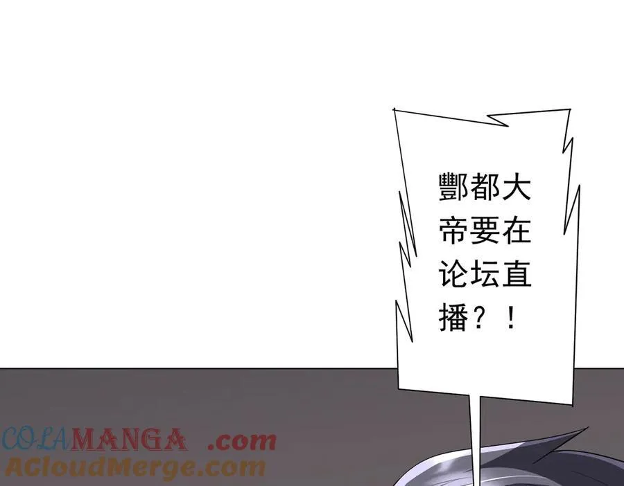 第129话 我才是酆都大帝！ 第5页