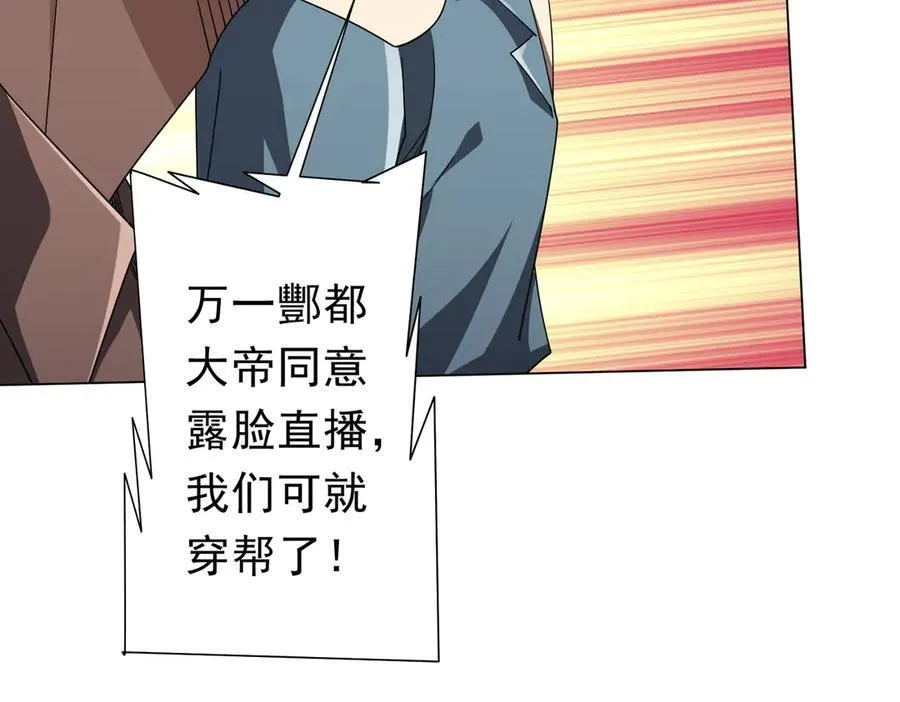 第129话 我才是酆都大帝！ 第10页