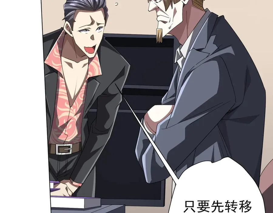 第129话 我才是酆都大帝！ 第18页