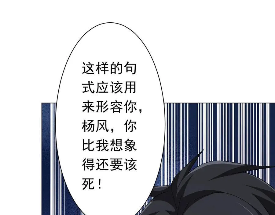 第129话 我才是酆都大帝！ 第66页