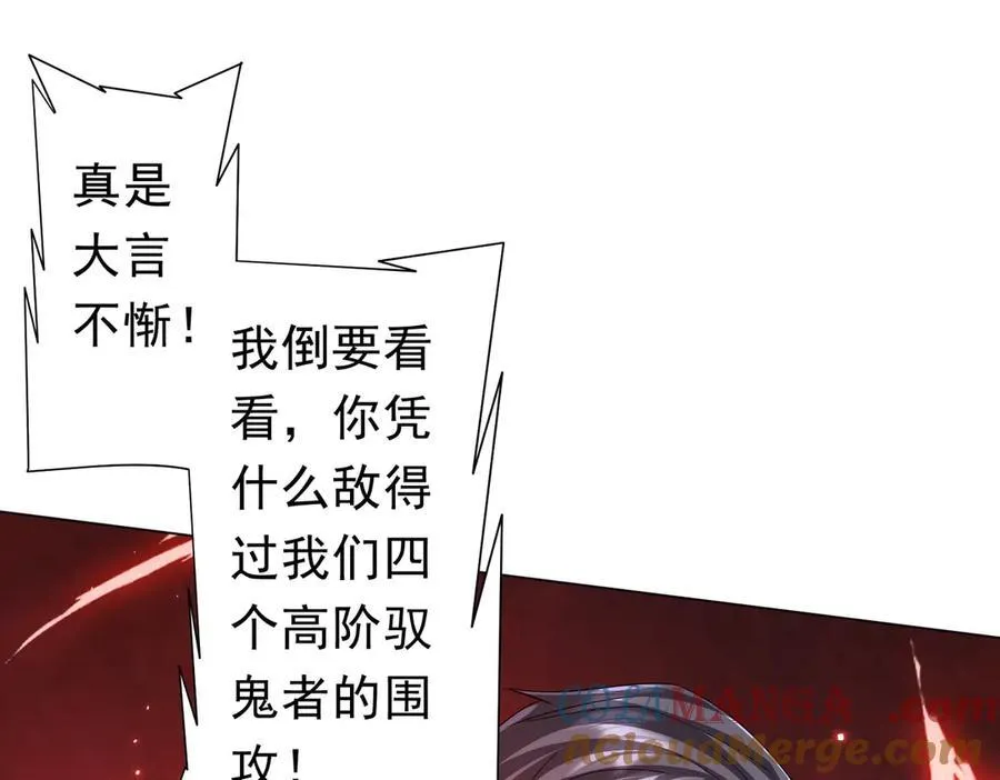 第129话 我才是酆都大帝！ 第73页