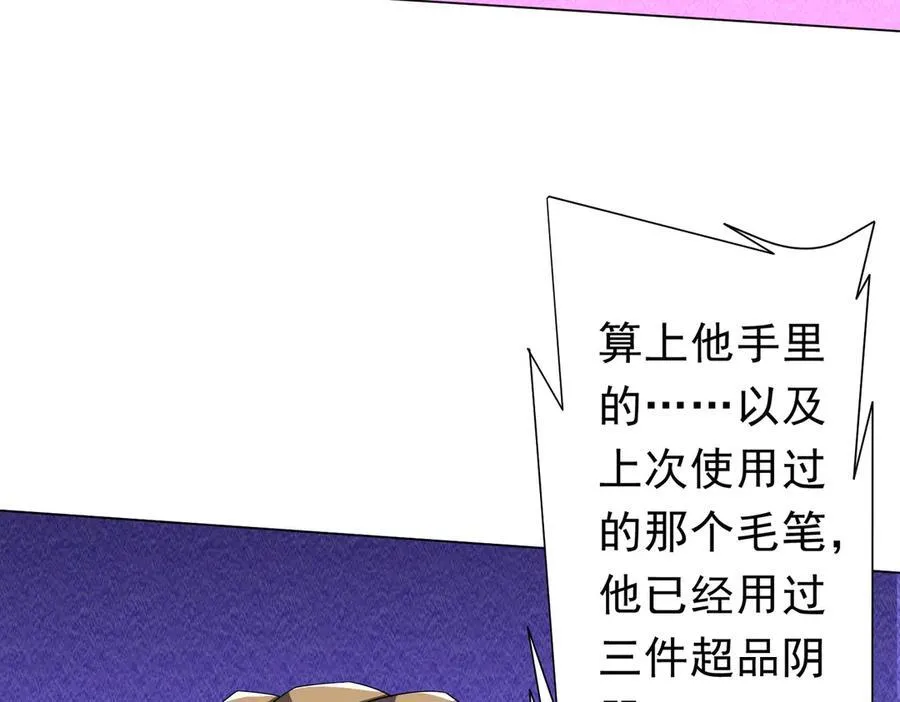 第129话 我才是酆都大帝！ 第128页