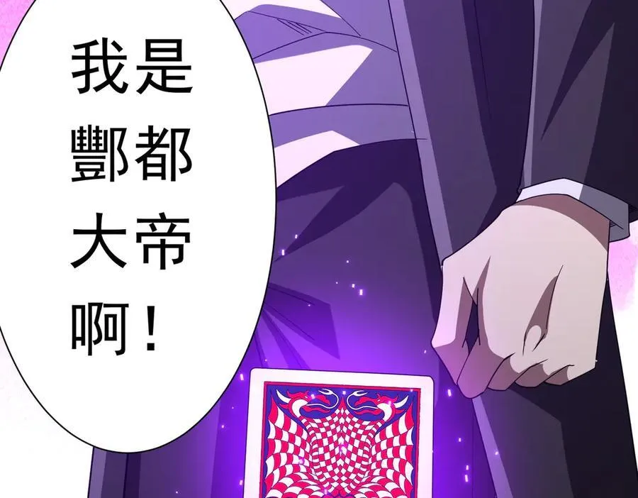 第129话 我才是酆都大帝！ 第162页