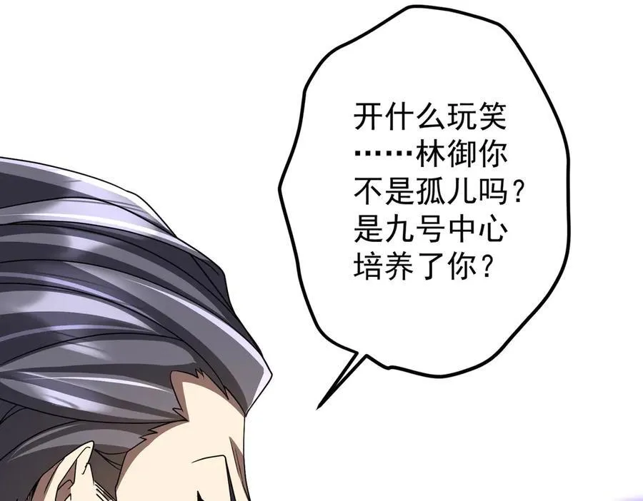 第130话 血族始祖降临！ 第8页