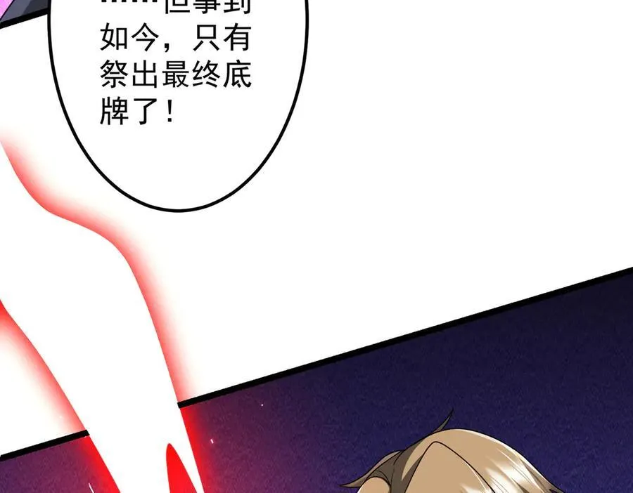 第130话 血族始祖降临！ 第38页