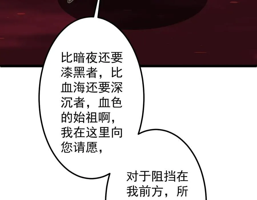 第130话 血族始祖降临！ 第47页