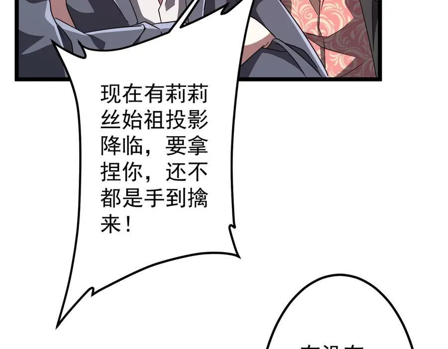 第130话 血族始祖降临！ 第71页