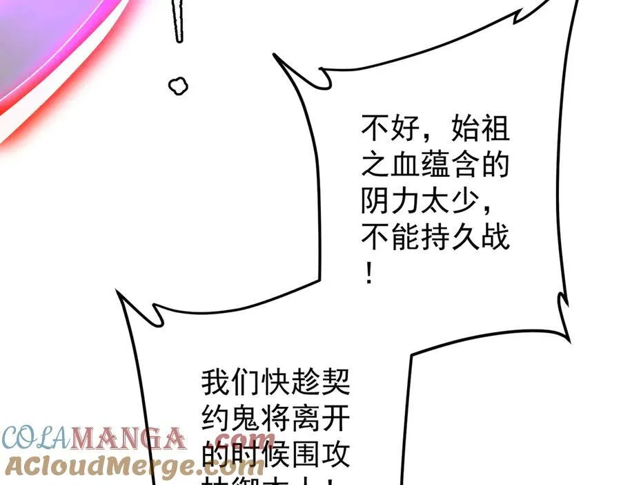 第130话 血族始祖降临！ 第109页