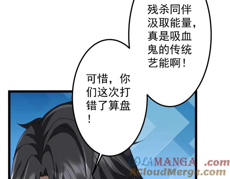 第130话 血族始祖降临！ 第165页