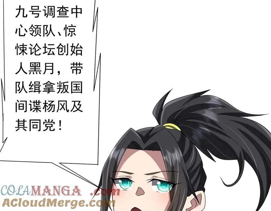 第131话 公开身份！ 第77页