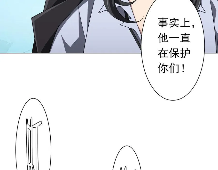 第131话 公开身份！ 第84页