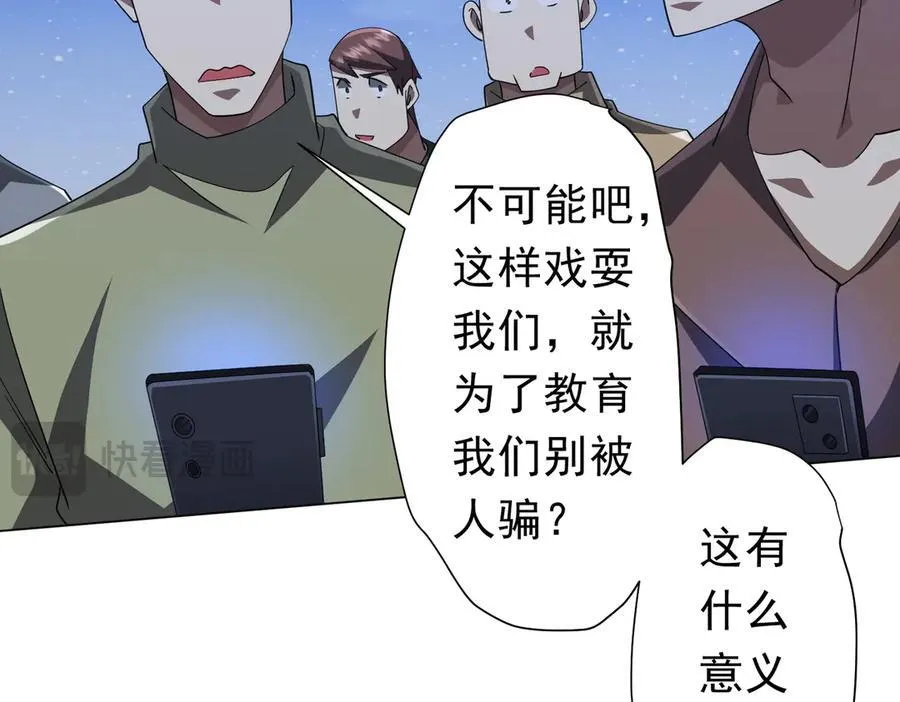 第131话 公开身份！ 第110页