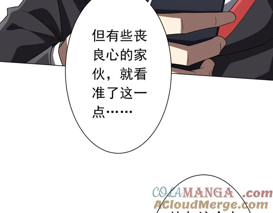 第131话 公开身份！ 第113页