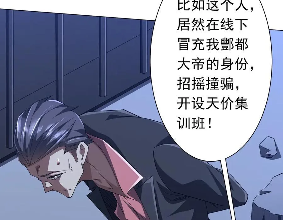 第131话 公开身份！ 第114页