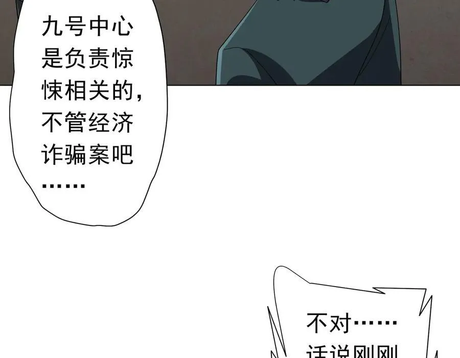 第131话 公开身份！ 第124页