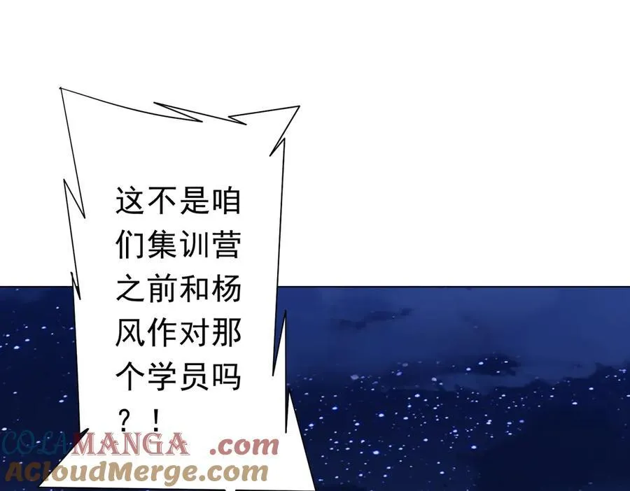 第132话 组队大型副本！ 第5页