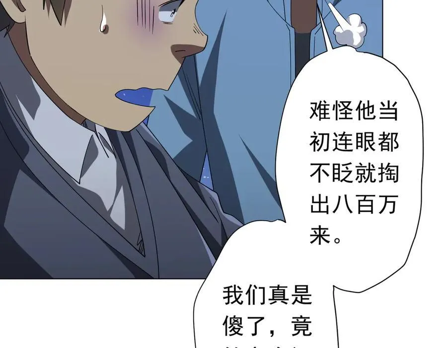 第132话 组队大型副本！ 第11页