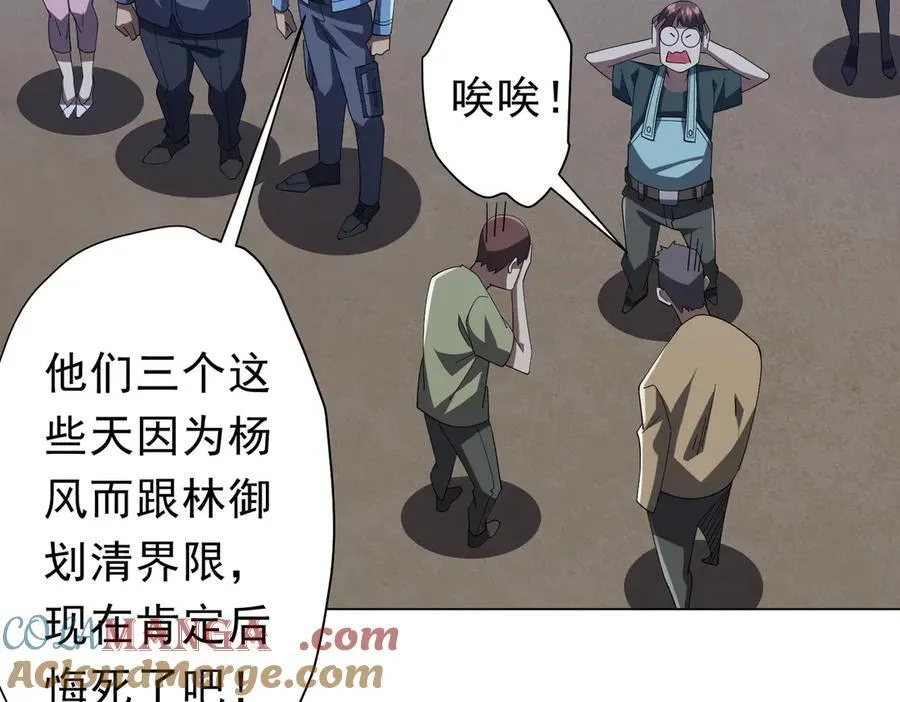 第132话 组队大型副本！ 第13页