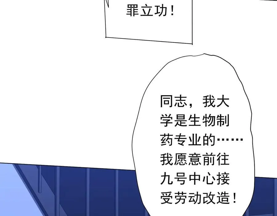 第132话 组队大型副本！ 第36页