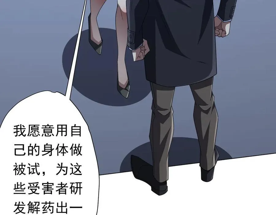 第132话 组队大型副本！ 第38页