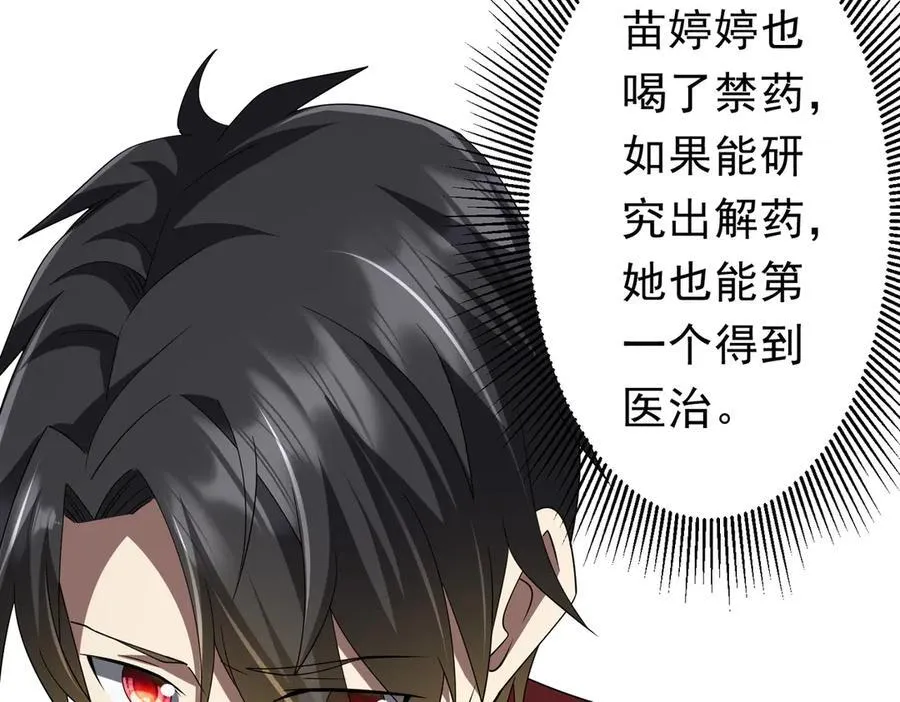 第132话 组队大型副本！ 第42页