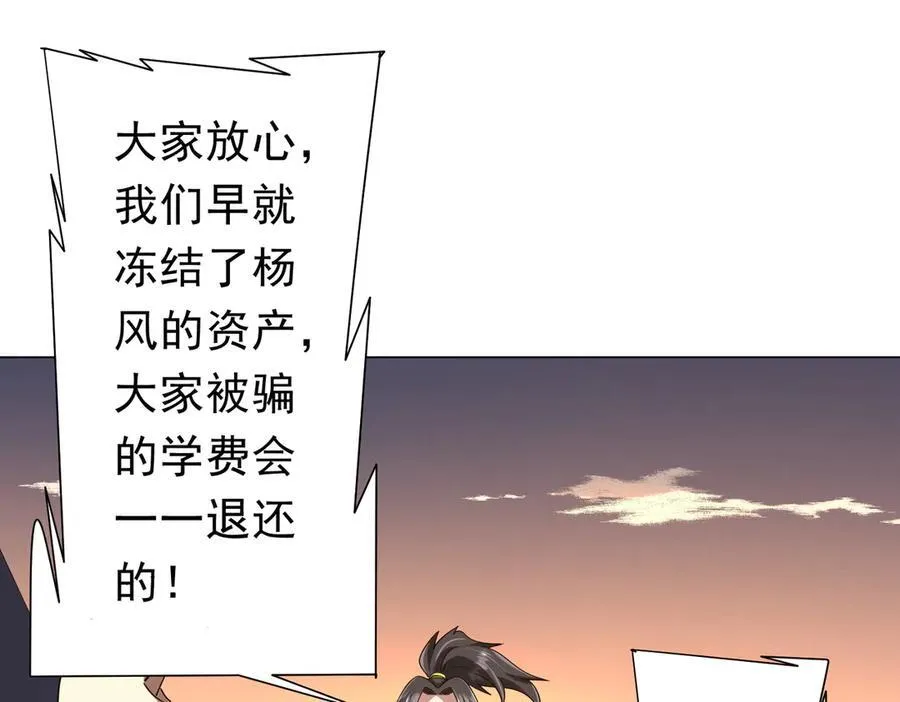第132话 组队大型副本！ 第51页