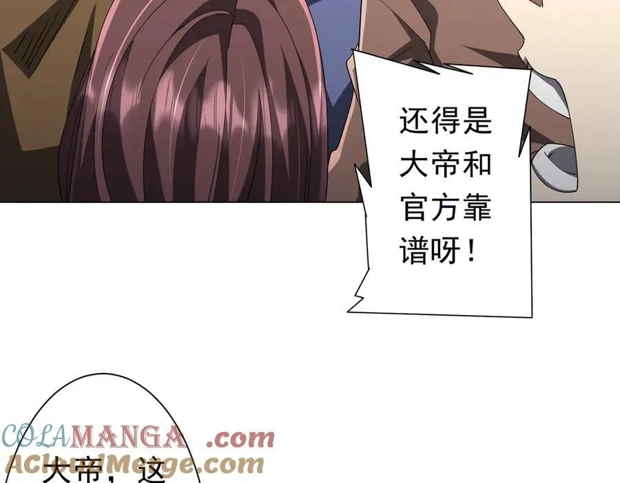 第132话 组队大型副本！ 第53页