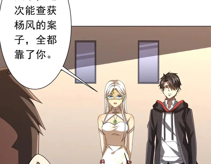 第132话 组队大型副本！ 第54页