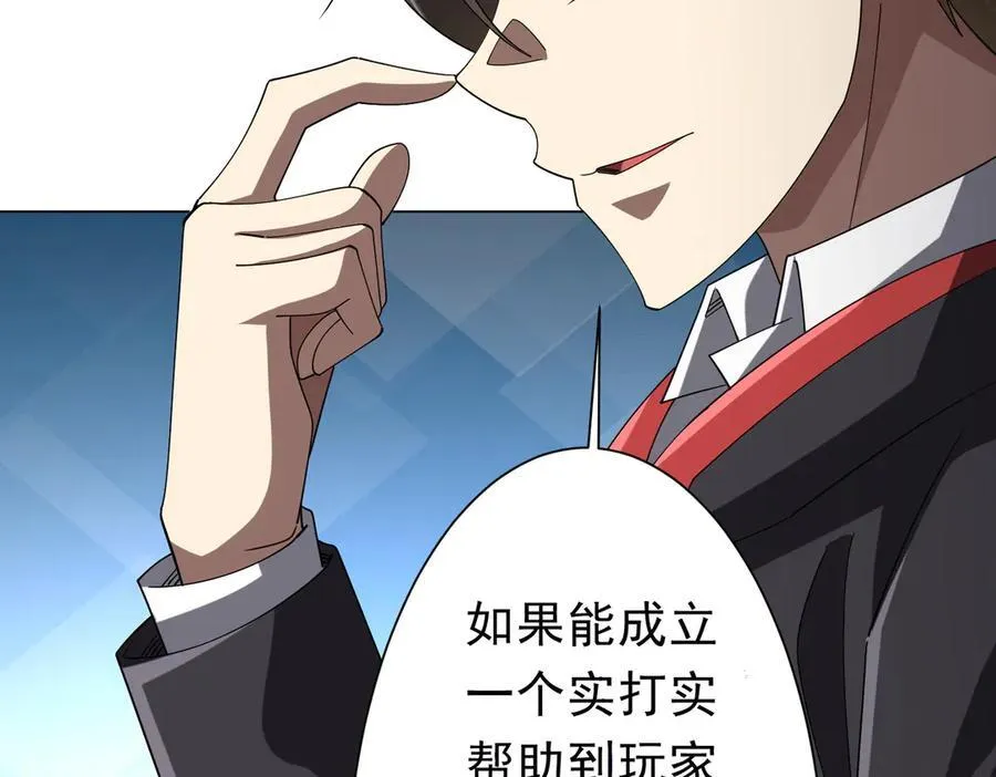 第132话 组队大型副本！ 第66页