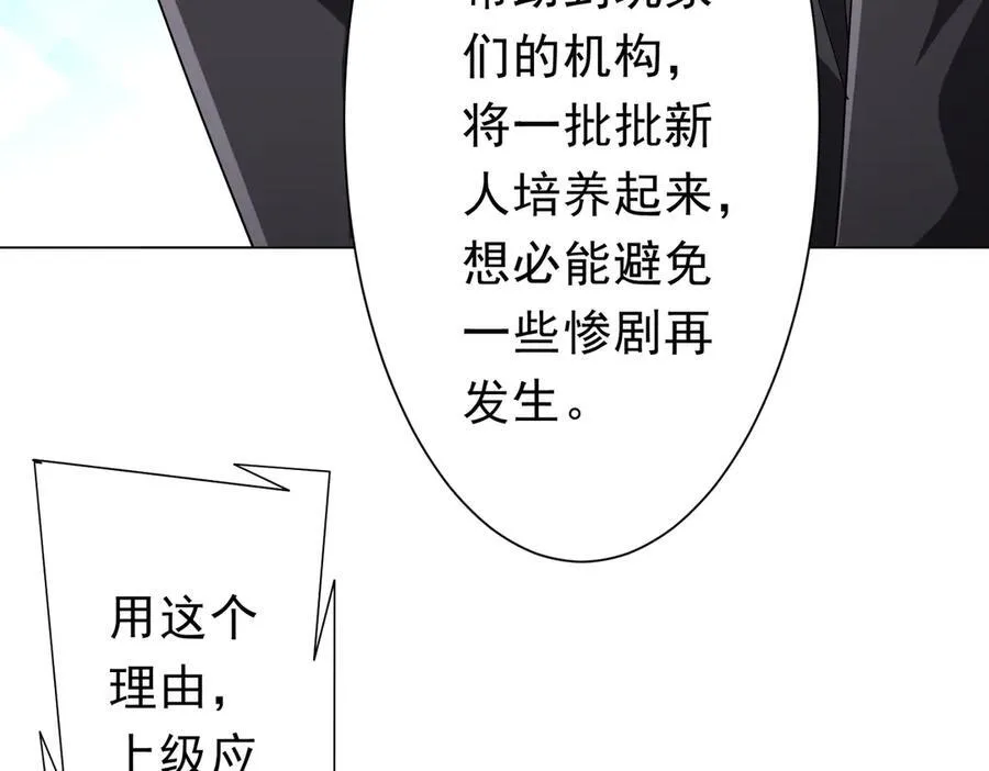 第132话 组队大型副本！ 第67页