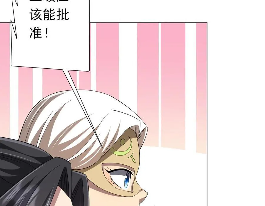 第132话 组队大型副本！ 第68页