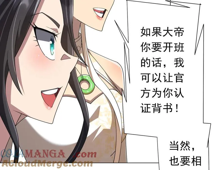 第132话 组队大型副本！ 第69页
