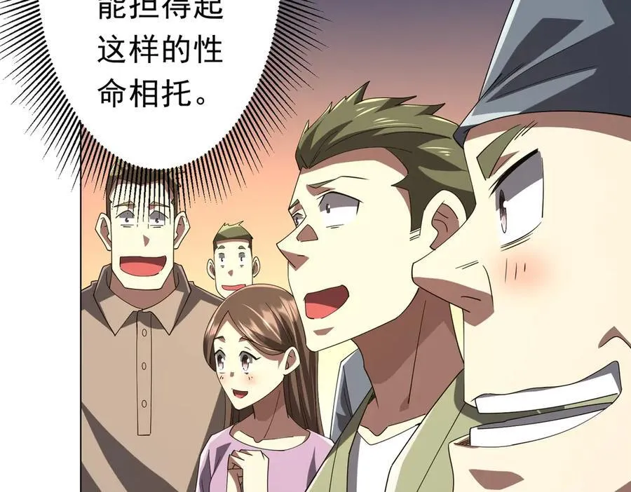 第132话 组队大型副本！ 第79页