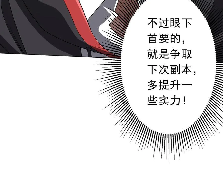 第132话 组队大型副本！ 第86页