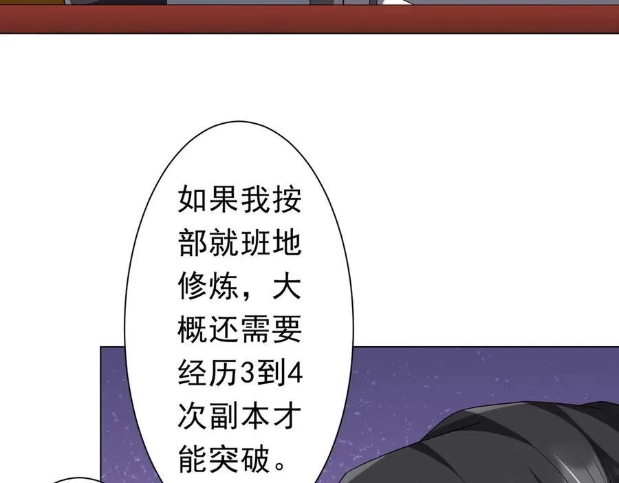 第132话 组队大型副本！ 第94页